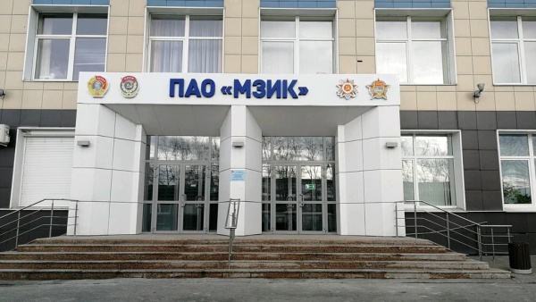 ПАО «МЗиК»